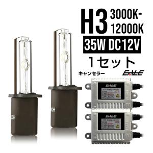 高性能 ワーニングキャンセラー 内蔵　HIDキット 35W H3 3年保証｜eale