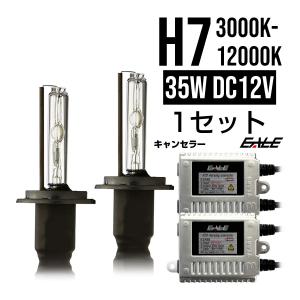 高性能 ワーニングキャンセラー 内蔵 HIDキット 35W H7 3年保証｜eale