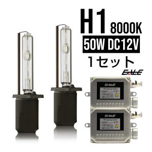 EALE HIDキット 50W 専用バーナー H1 8000K 保証付き｜eale