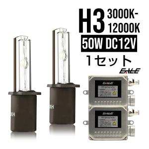 EALE HIDキット 50W 専用バーナー H3 保証付き｜eale