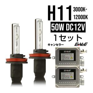 HIDキット 50W H11  高性能キャンセラー内蔵 保証付｜eale