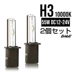 HIDバーナー単品 交換・補修用に 高性能UVカット 55W H3 10000K｜eale