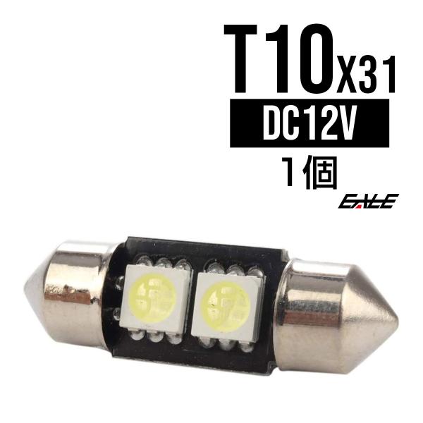 T10×31mm/S8.5 3chip 5050SMD×2連 黒基板 ホワイト LEDバルブ A-1...