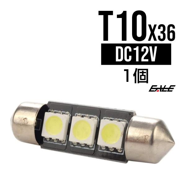 T10×36-37mm/S8.5 3chip 5050SMD×3連 黒基板 ホワイト LEDバルブ ...