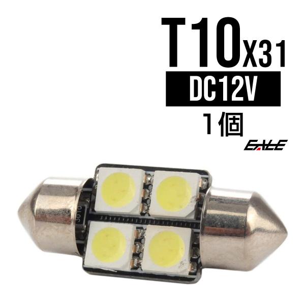 T10×31mm/S8.5 3chip 5050SMD×4連 黒基板 ホワイトLEDバルブ A-11...