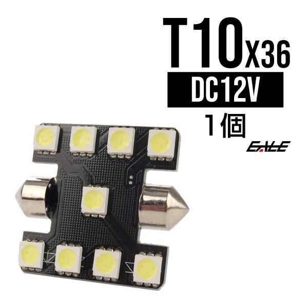 T10×36-37mm/S8.5 3chip 5050SMD×9連 黒基板 ホワイトLED バルブ ...