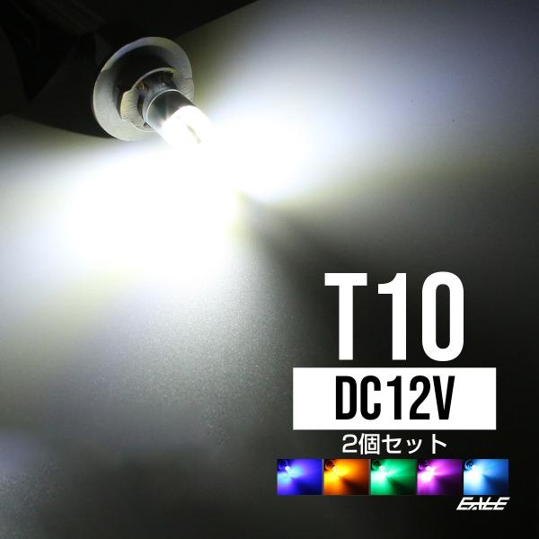 T10 LED ウェッジバルブ 2個セット 超コンパクト 小型 2SMD搭載 ステルス仕様 ポジショ...