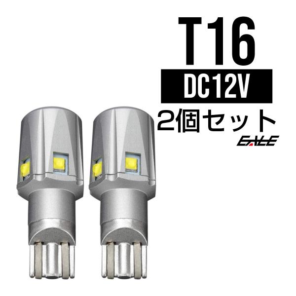 12V T16 LED ウェッジバルブ 2個セット 1800ルーメン 30W CREE XB-D ホ...
