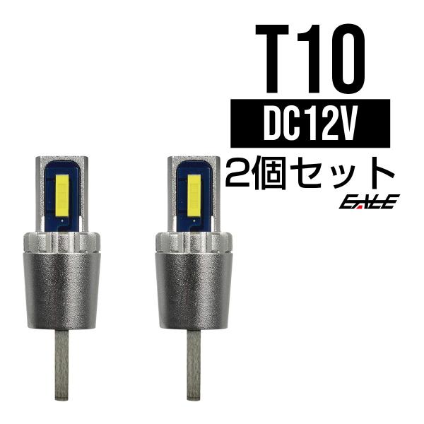 T10 LED ウェッジバルブ 2個セット 6000K ホワイト 15W級CSPチップ×2 ステルス...