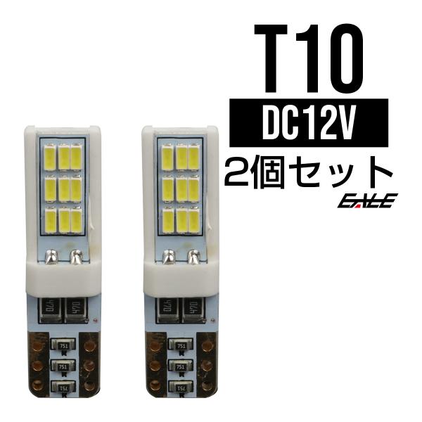 T10 LED ウェッジバルブ 2個セット 3014SMD×18連 6500K ホワイト A-170