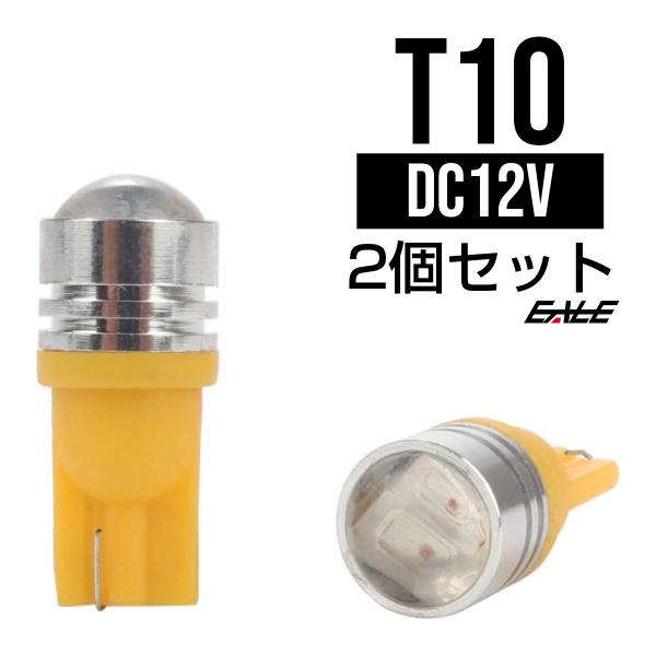 T10/T13/16 ハイパワー1.5W＆照射レンズ　アンバーバルブ A-19