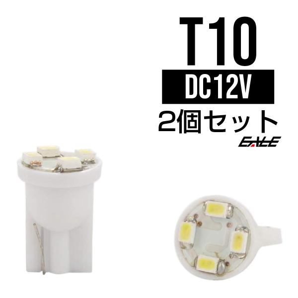 T10フラットタイプ 3020SMD×4連 LEDホワイトウエッジ球 A-57