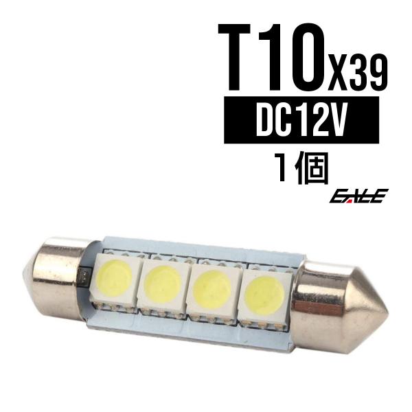 T10×39mm/S8.5 3chip 5050SMD×4連 ホワイトLEDバルブ A-99