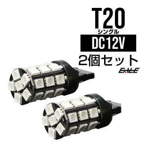 T20 シングル球 高性能3chip×27SMD ホワイト B-11｜eale