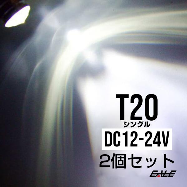 超拡散 クリスタル CREE 5W T20バックランプ球 ホワイト B-20