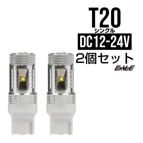 T20 バックランプ CREE XB-D 30W シングルバルブ B-27