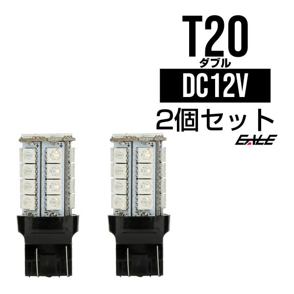 新！逆流防止回路内蔵 無極性3chip×30SMD レッド ダブル球 B-40