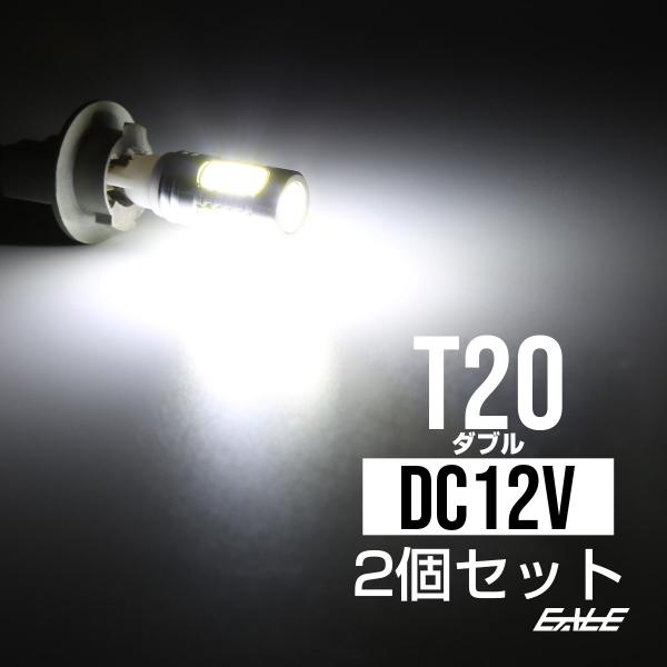 T20 高性能ハイパワー7.5W ダブル球 ホワイト B-43