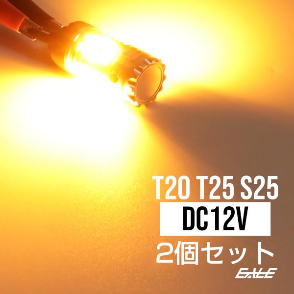 ハイフラ防止 LEDウインカー バルブ T20 ピンチ部違い兼用 S25シングル 180度 150度...