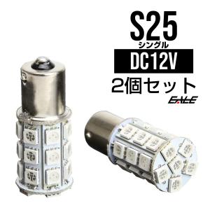 S25（BA15ｓ） 2個 高性能3chip×27SMD アンバー シングル球 C-17｜eale