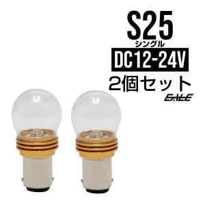 S25 シングル球 最新 超拡散 電球型リフレクター CREE 5W C-21｜eale