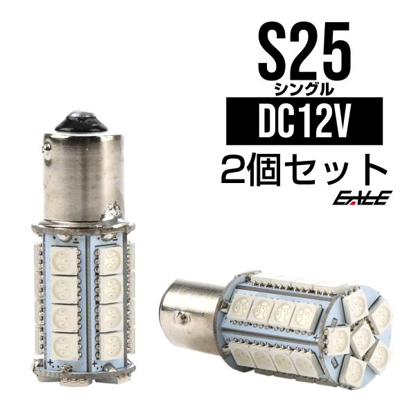 S25ピン角違い（BAU15ｓ) 3chip×30SMD アンバーシングル球 C-43