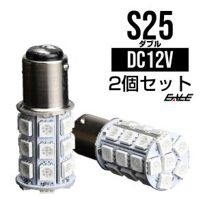 S25（1157）3chip×27SMD 逆流防止 レッド ダブル球 C-6｜eale