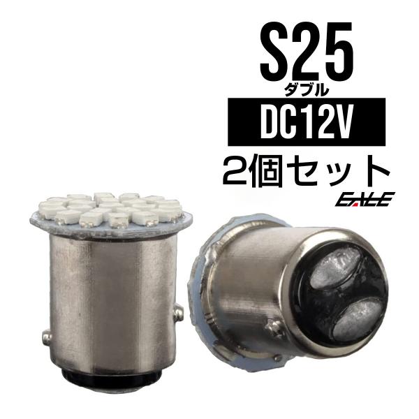 S25 ダブル LED バルブ BAY15d 2820SMD×22 コンパクト アンバー発光 2個セ...