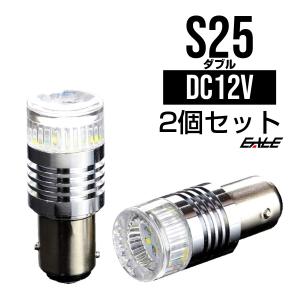 S25 ダブル LED ウインカーポジション バルブ BAY15d 180度 段違いピン ホワイト＆アンバー発光 2個セット C-74