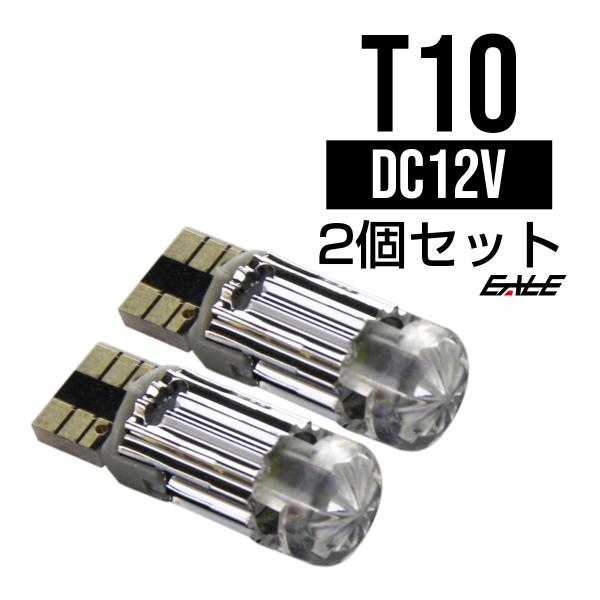 T10 LED バルブ CREE 3W 拡散型 キャンセラー内蔵 ホワイト ２個セット E-105