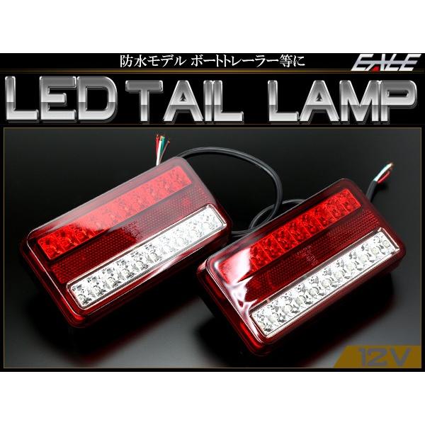 汎用 LED テールランプ 12V 2個入り ボート トレーラー等 F-150
