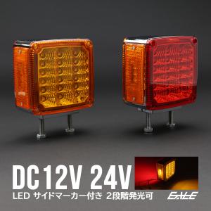 槌屋ヤック トラック用 LED車高灯 閃光 レッド（赤）LED10 12V/24V共用