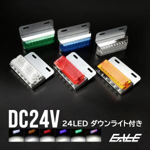 ワイドタイプ LED サイド マーカー ランプ 路面を照らすダウンライト付き トラック バス 24V...