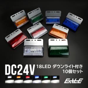 LED サイドマーカー ダウンライト付き 高輝度アンダーライト 薄型 路肩