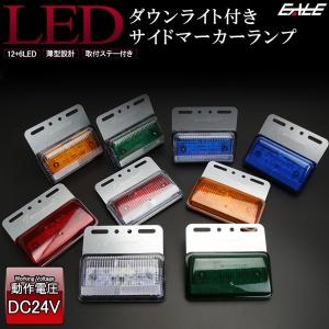 路面を照らす ダウンライト付き LED サイドマーカー 高輝度アンダーライト 薄型 路肩灯 24V トラック バス ステー付き