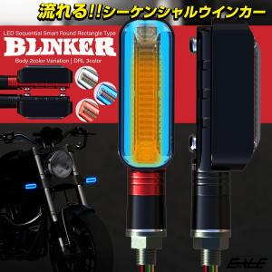 汎用 LED シーケンシャル ウインカー デイライト マーカーランプ付 ラウンドレクタングル型 ウィンカー 本体2色 DRL3色 2個セット F-295｜eale