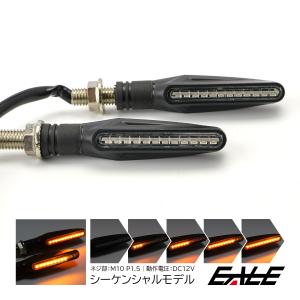 LED シーケンシャル ウインカー スリム 側面発光LED採用 薄型デザイン 2個セット F-298