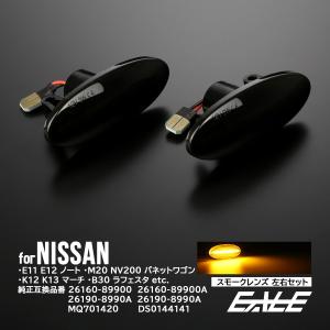 スズキ（SUZUKI） LED サイドマーカー クリア ニッサン ZE0 リーフ