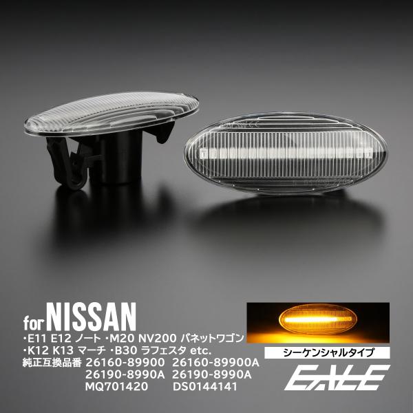 LED サイドマーカー クリア ニッサン ZE0 リーフ ミツビシ デリカD:3 スズキ C26 ラ...