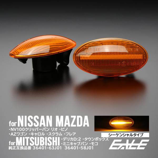 LED サイドマーカー ウインカー アンバー クリッパー  ピノ AZワゴン カスタム キャロル ス...