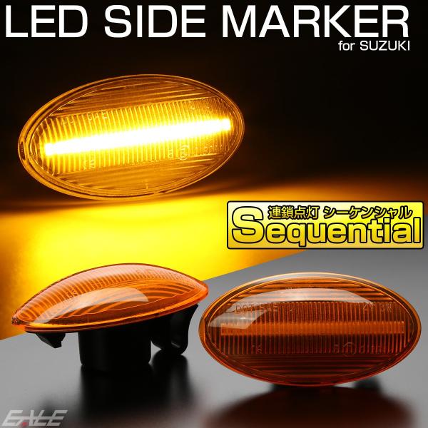 LED サイドマーカー シーケンシャル ウインカー アンバー エブリイ エブリィ ジムニー ワゴンR...