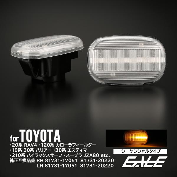 LED サイドマーカー シーケンシャル ウインカー クリア トヨタ MR-S ZZW30 20系 イ...
