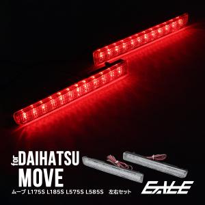 LEDリフレクター レッド ムーヴカスタム L175S L185S 26発 左右セット