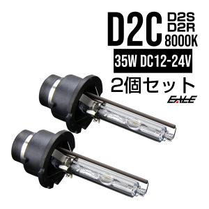 純正交換用 UVカットHIDバーナー D2S/D2R兼用D2C 8000K 35W G-33｜eale