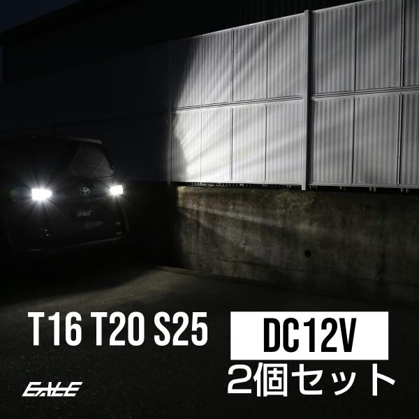 T16 T20 S25 LED バックランプ 2000ルーメン 爆光 汎用 アルミヒートシンク付きの...