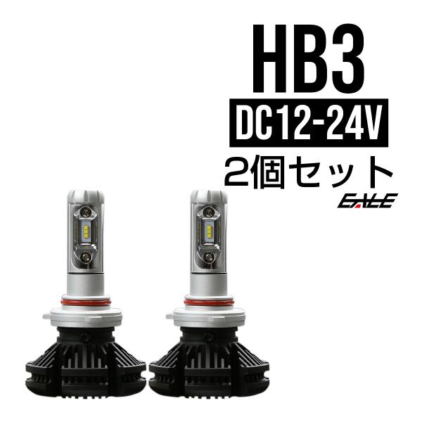 LEDヘッドライト LEDヘッドランプ 車検対応 HB3 H10兼用 ZESチップ 12V 24V対...