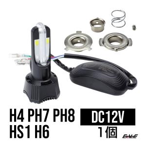 交流対応 LEDヘッドライト バルブ 4400lm 6500K H4/PH7/PH8/HS1/H6対応