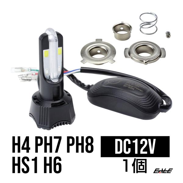 LEDヘッドライト バルブ 4000lm H4/PH7/PH8/HS1/H6対応 Hi/Lo切替 ブ...