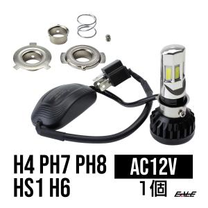 LEDヘッドライト バイク LEDヘッドランプ バルブ ハイビーム35W/ロービーム 交流対応 20W 3500lm 6500K H4/PH7/PH8/HS1/H6対応 Hi/Lo切替 H-63