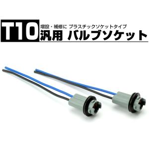 T10 汎用 バルブ ソケット プラスチックタ...の詳細画像1